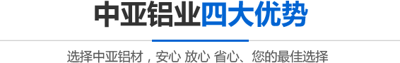 工業(yè)鋁型材定制開模優(yōu)勢(shì)
